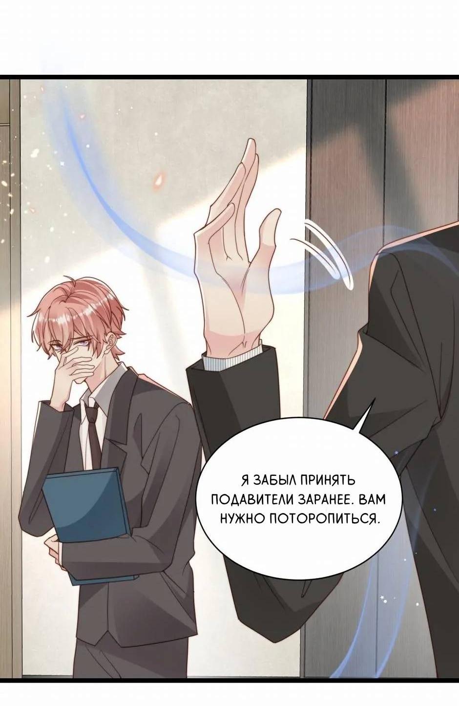 Манга Любовная Шарада Альф - Глава 20 Страница 25