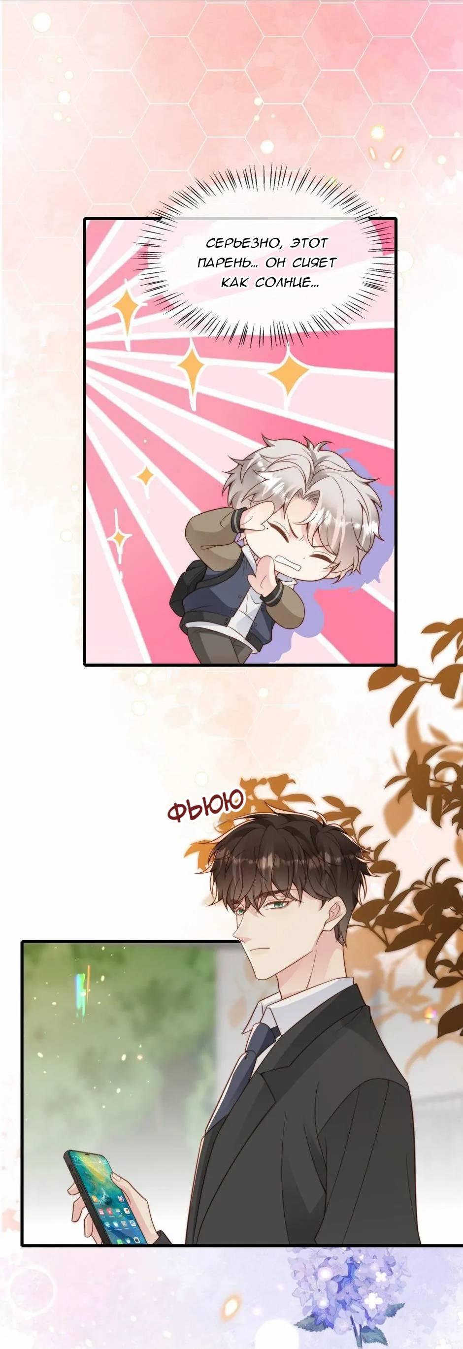 Манга Любовная Шарада Альф - Глава 20 Страница 35