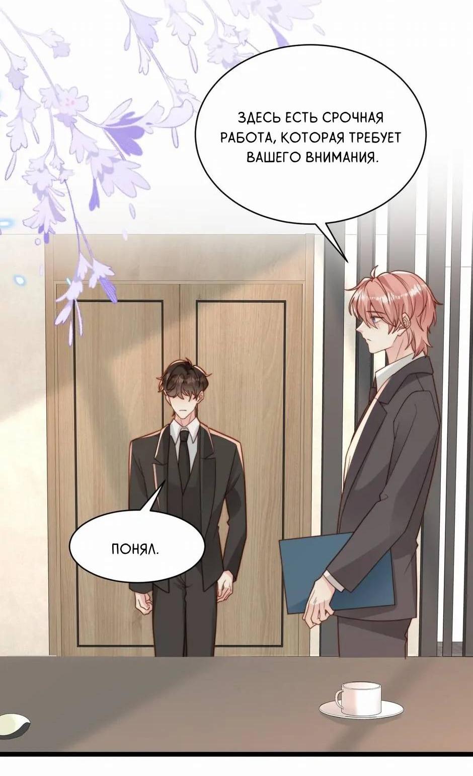 Манга Любовная Шарада Альф - Глава 20 Страница 20