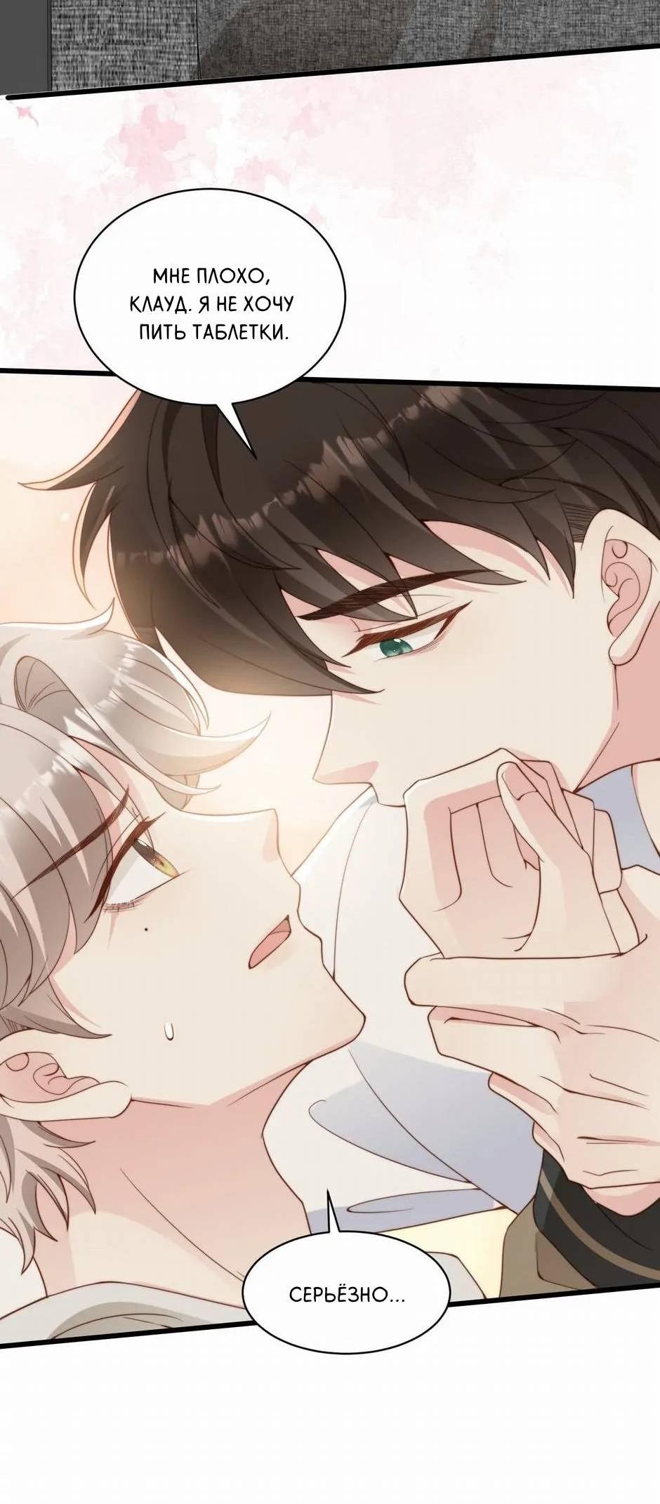 Манга Любовная Шарада Альф - Глава 20 Страница 58