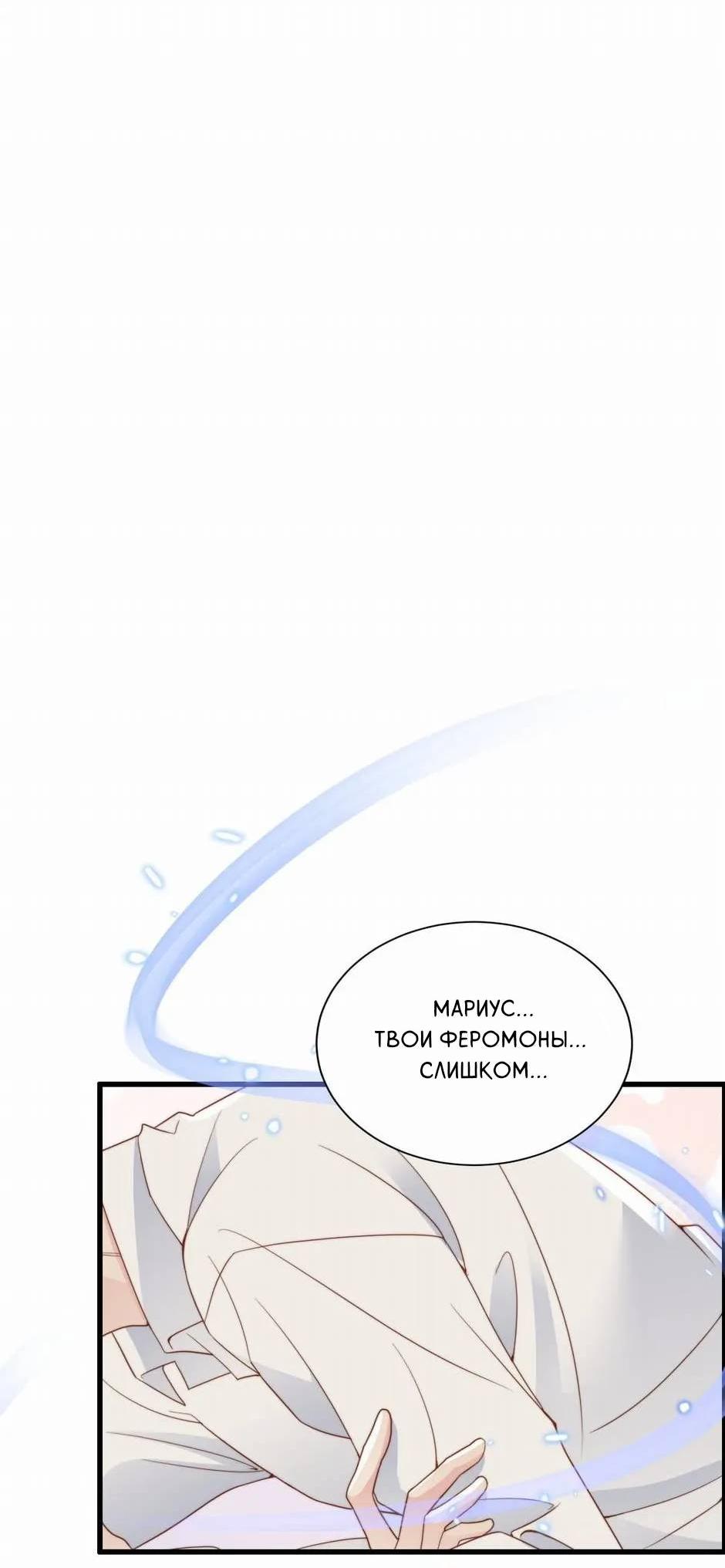 Манга Любовная Шарада Альф - Глава 20 Страница 61