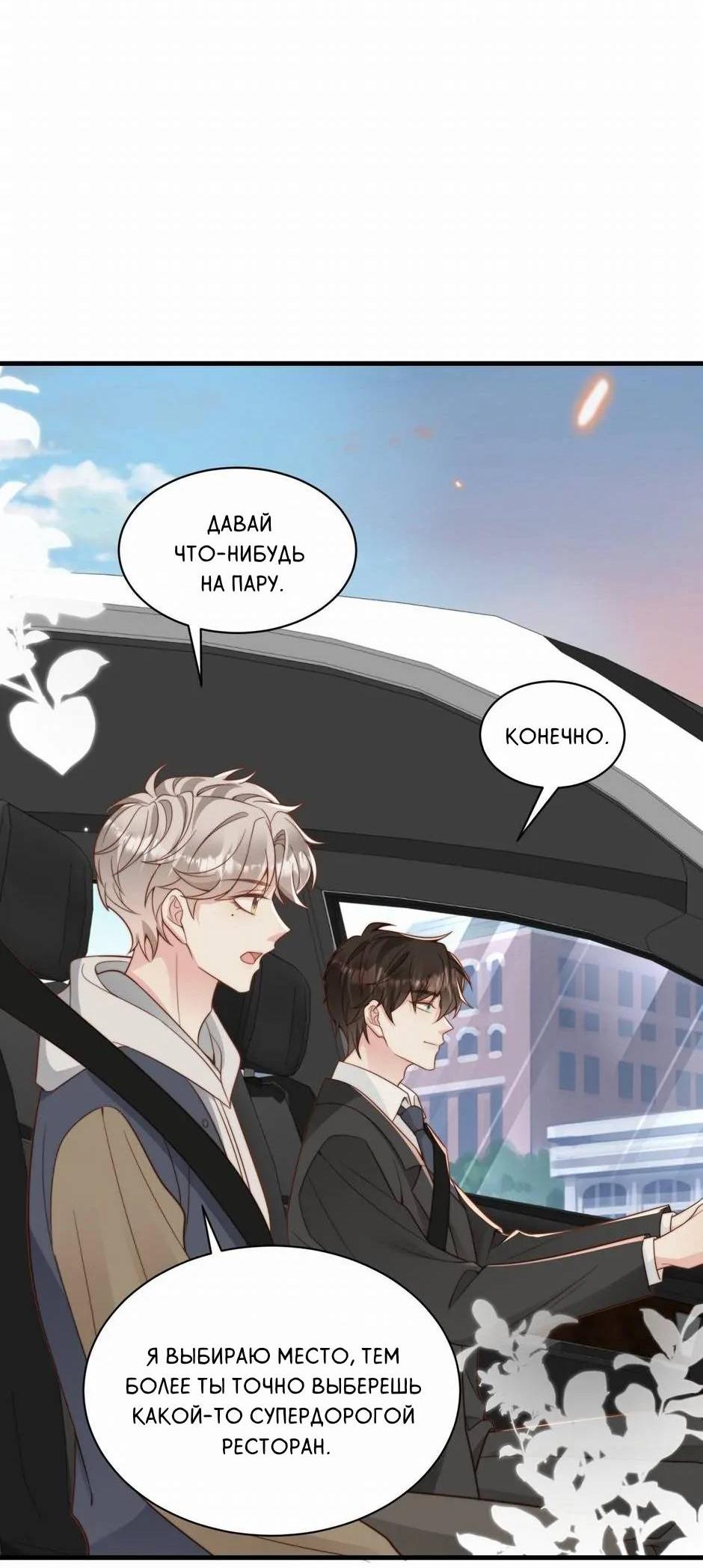 Манга Любовная Шарада Альф - Глава 20 Страница 42