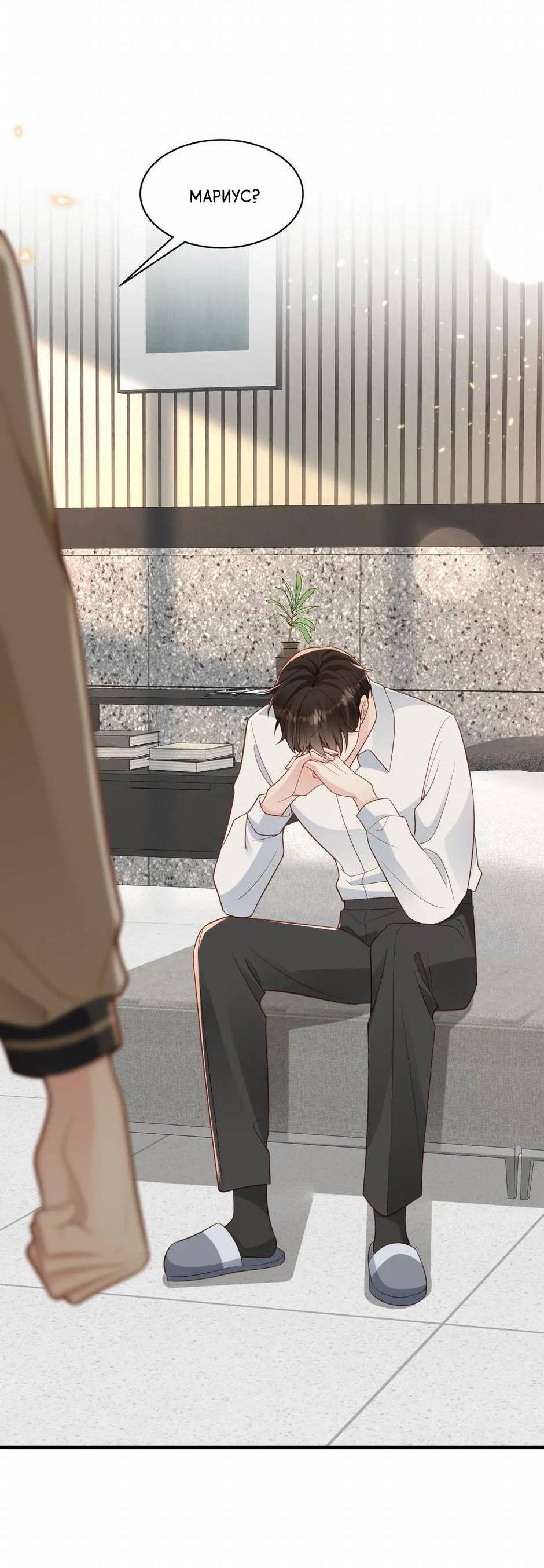 Манга Любовная Шарада Альф - Глава 20 Страница 52