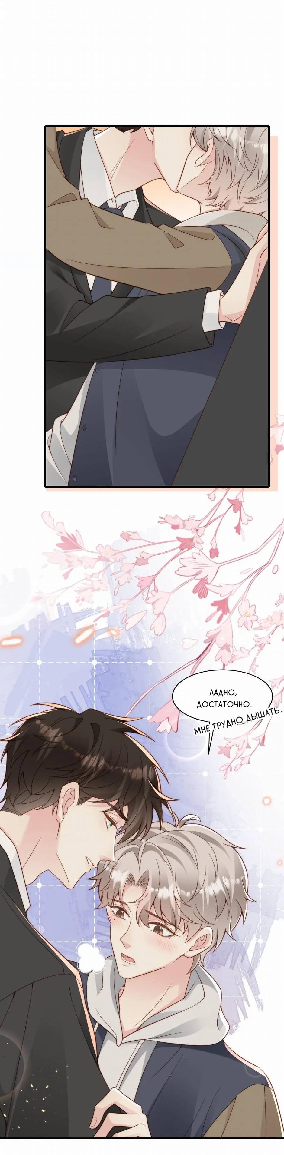 Манга Любовная Шарада Альф - Глава 20 Страница 40