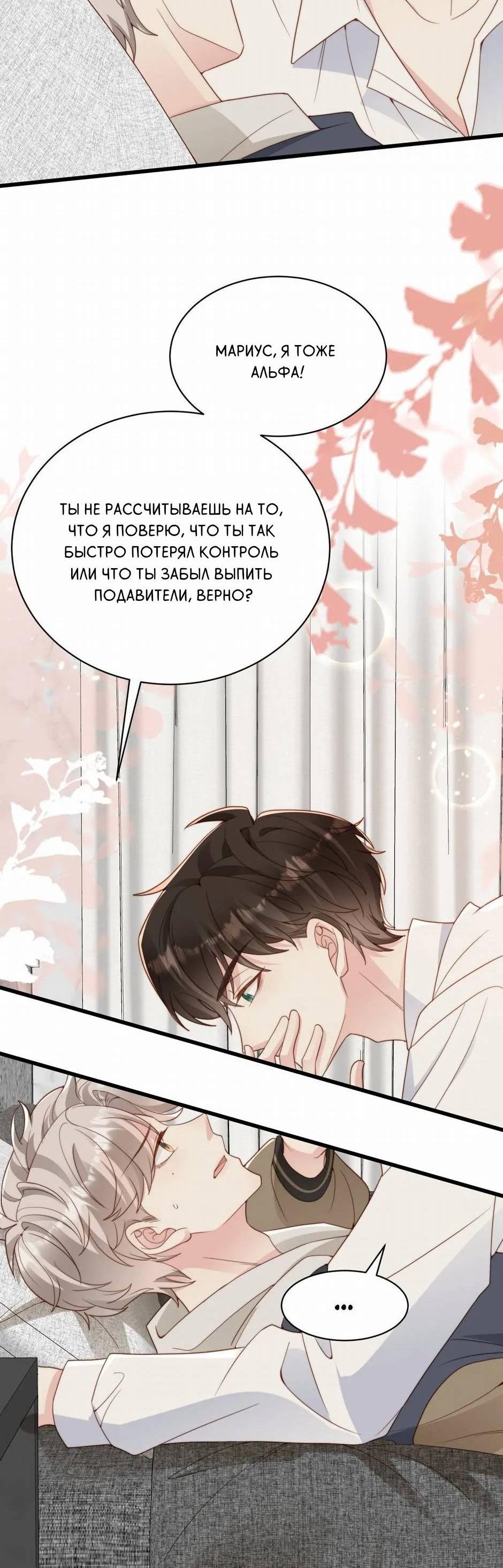 Манга Любовная Шарада Альф - Глава 20 Страница 57