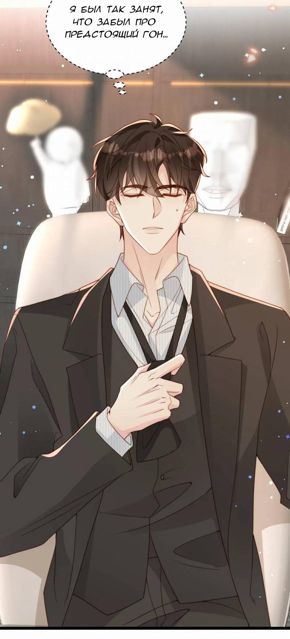 Манга Любовная Шарада Альф - Глава 20 Страница 27