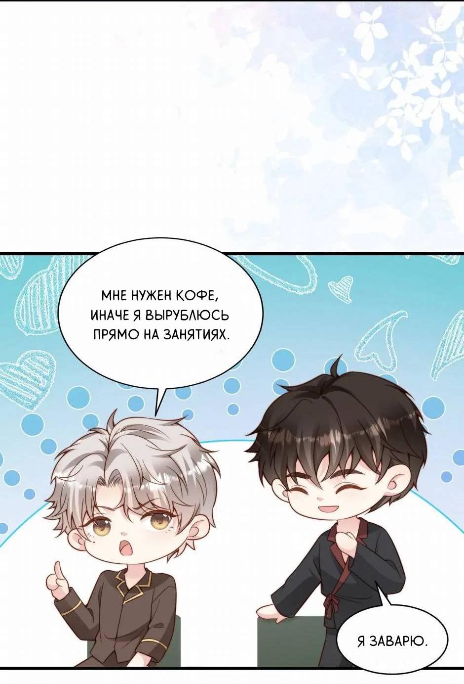 Манга Любовная Шарада Альф - Глава 20 Страница 10