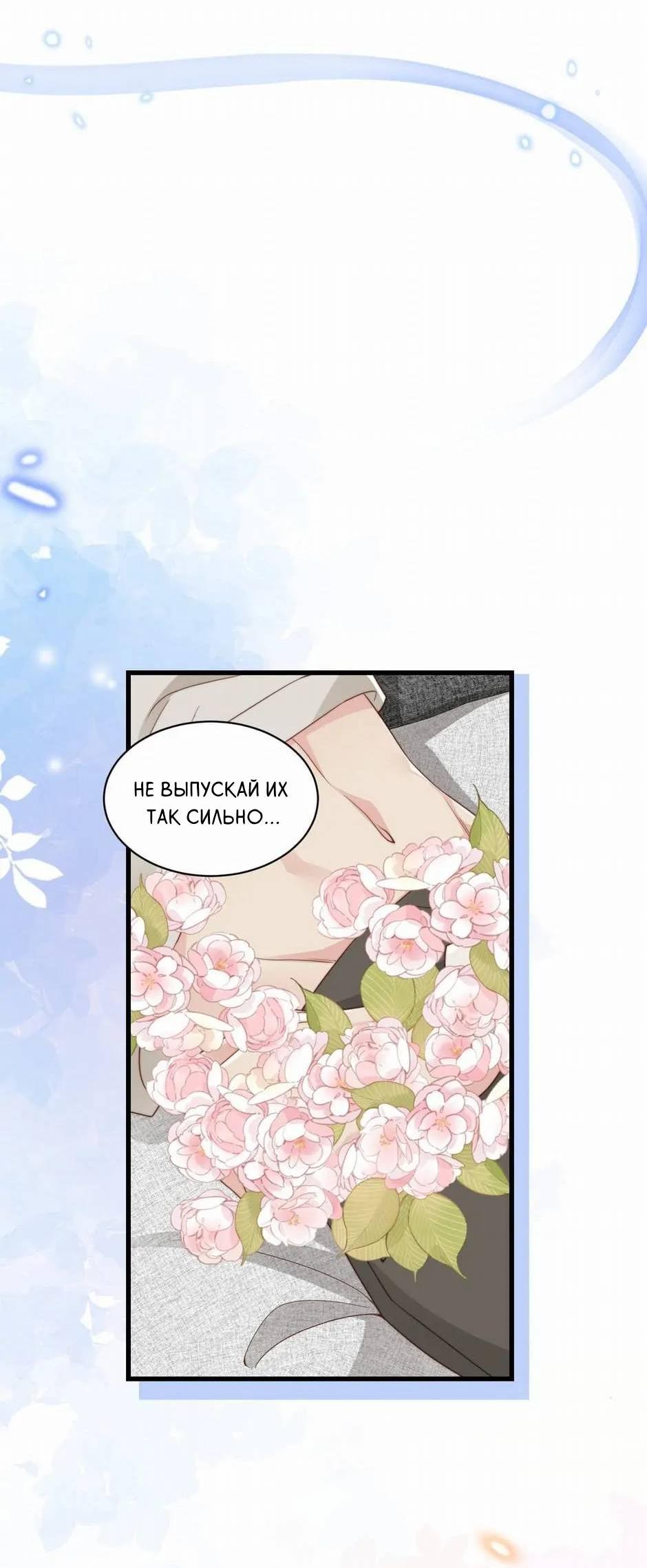 Манга Любовная Шарада Альф - Глава 20 Страница 62