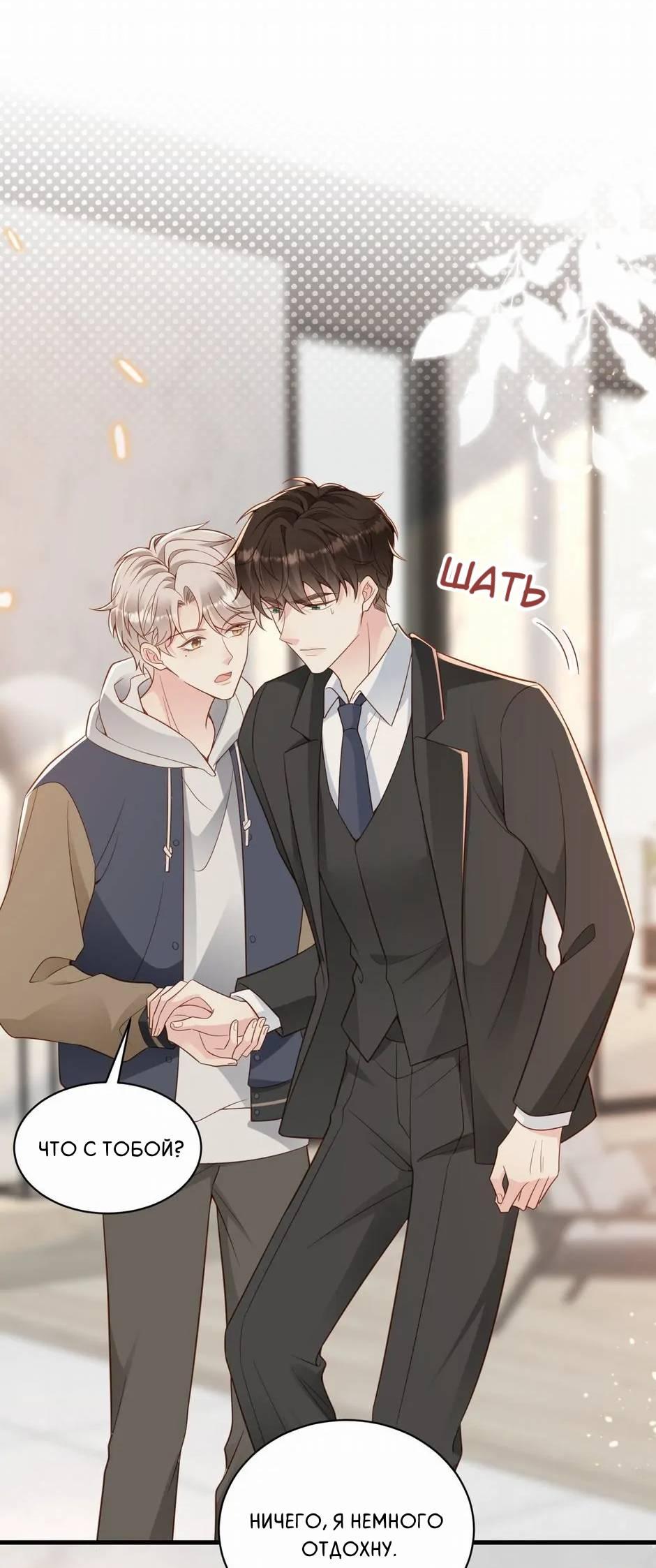 Манга Любовная Шарада Альф - Глава 20 Страница 46