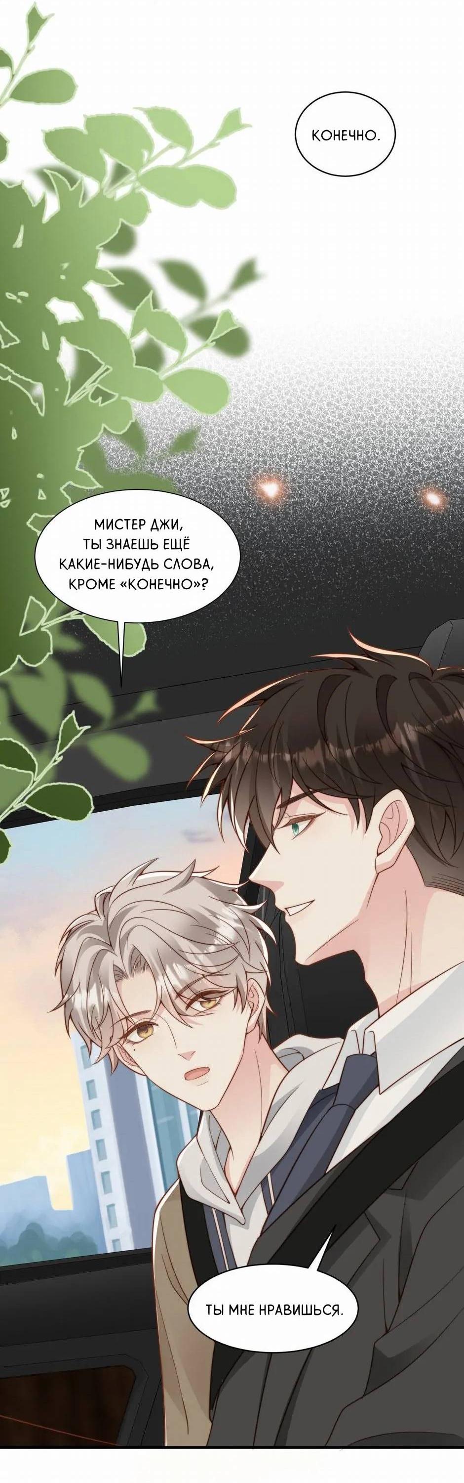 Манга Любовная Шарада Альф - Глава 20 Страница 43