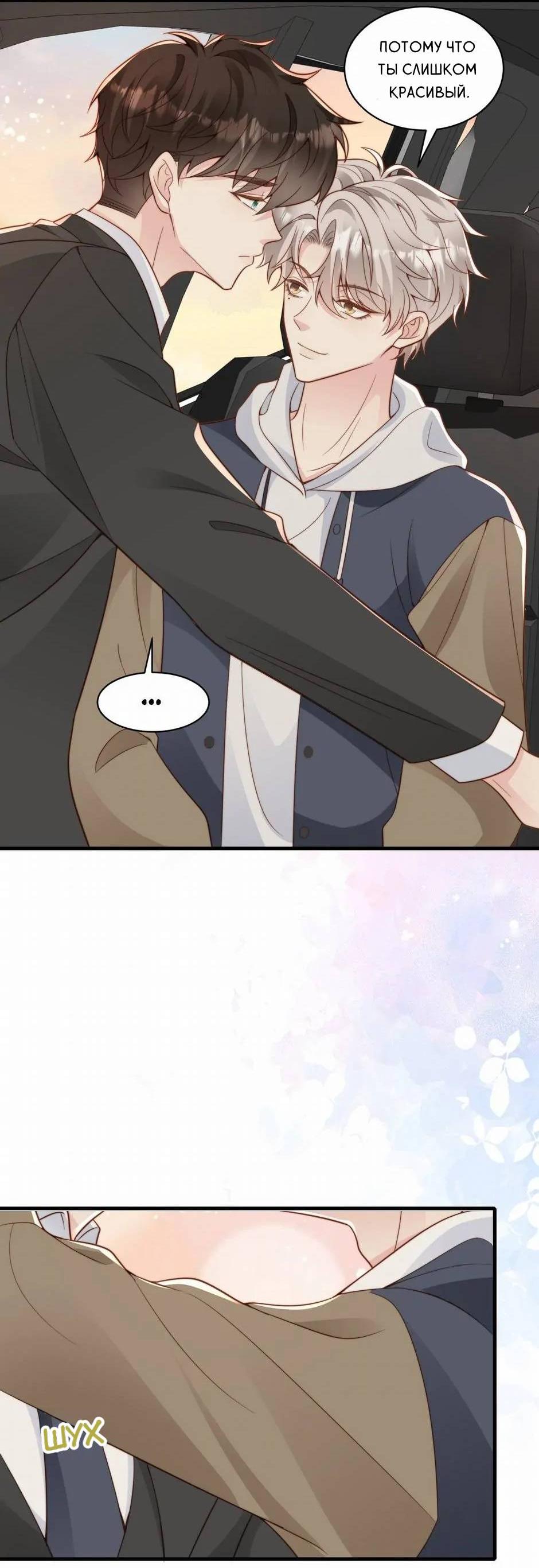 Манга Любовная Шарада Альф - Глава 20 Страница 39