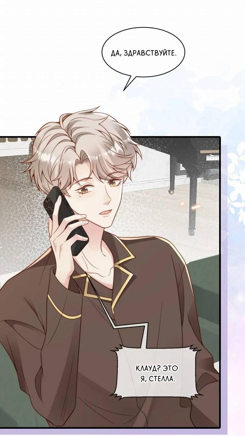 Манга Любовная Шарада Альф - Глава 20 Страница 12