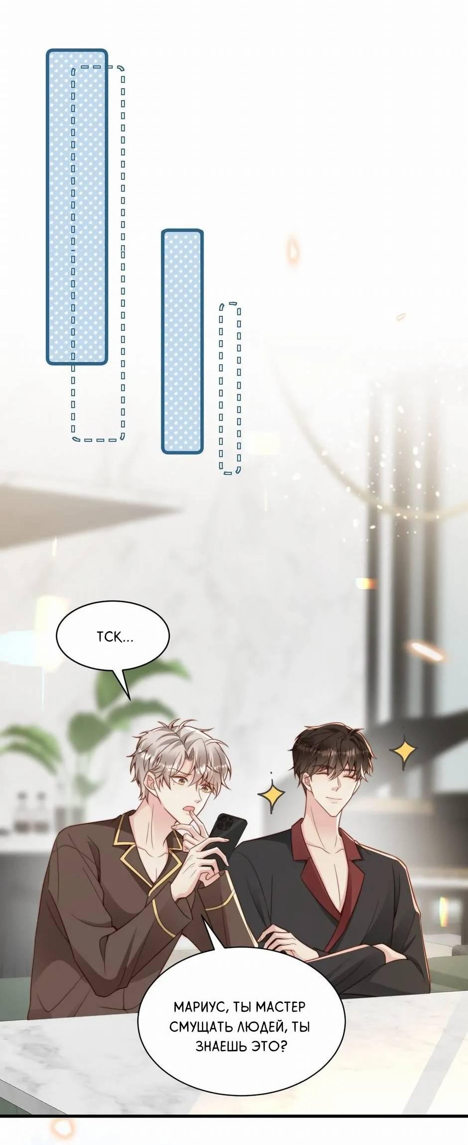 Манга Любовная Шарада Альф - Глава 20 Страница 8