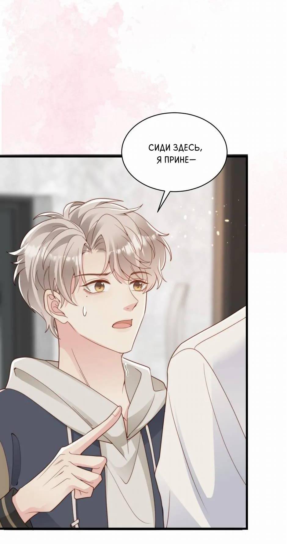 Манга Любовная Шарада Альф - Глава 20 Страница 54