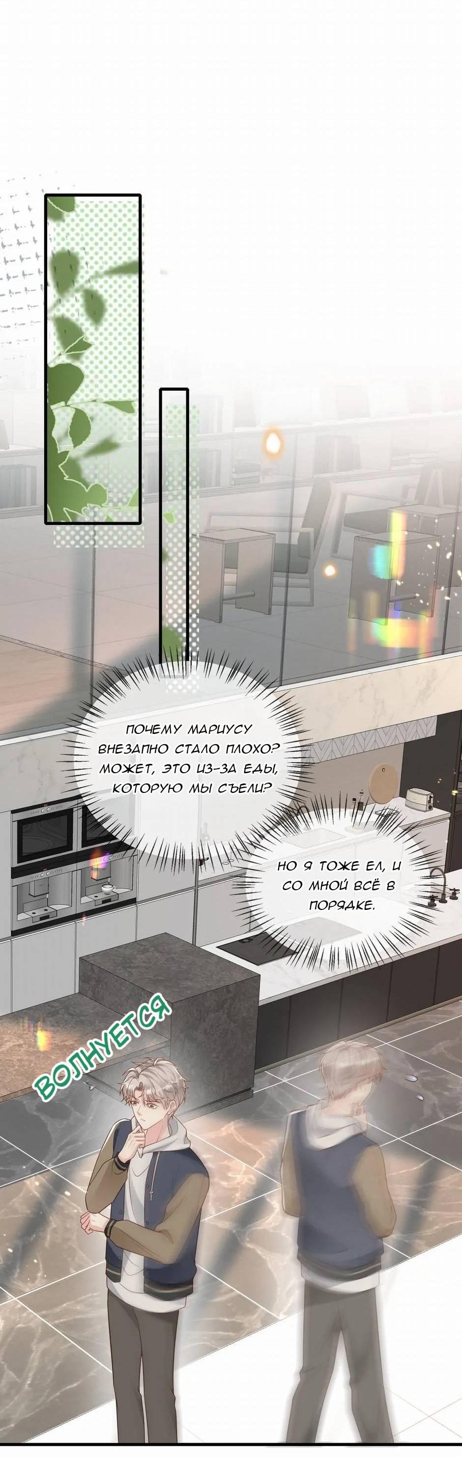 Манга Любовная Шарада Альф - Глава 20 Страница 50