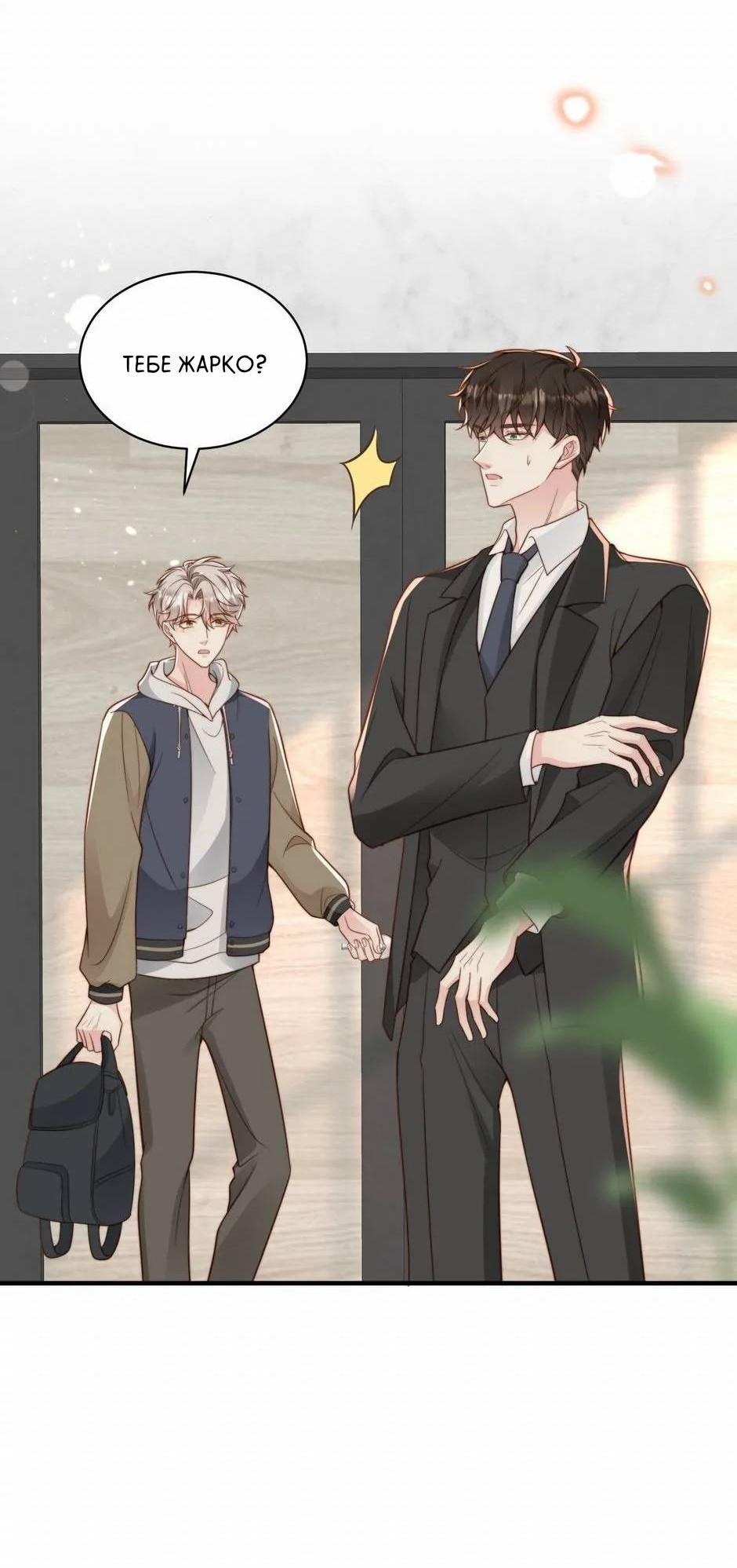 Манга Любовная Шарада Альф - Глава 20 Страница 45