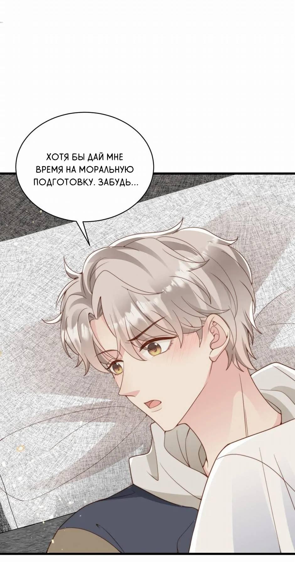 Манга Любовная Шарада Альф - Глава 20 Страница 59