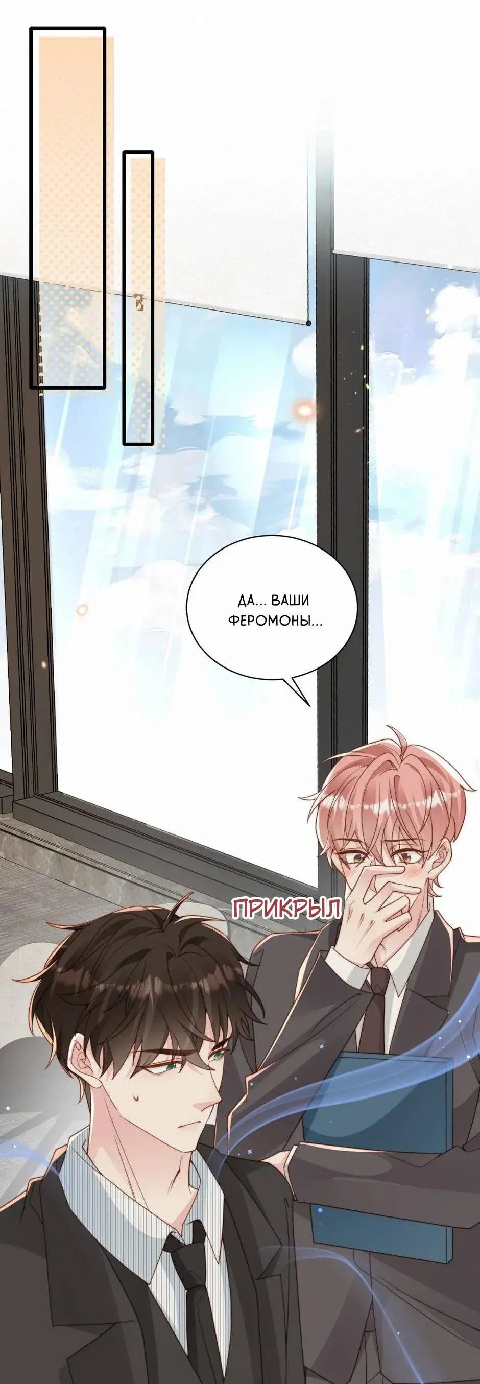 Манга Любовная Шарада Альф - Глава 20 Страница 23