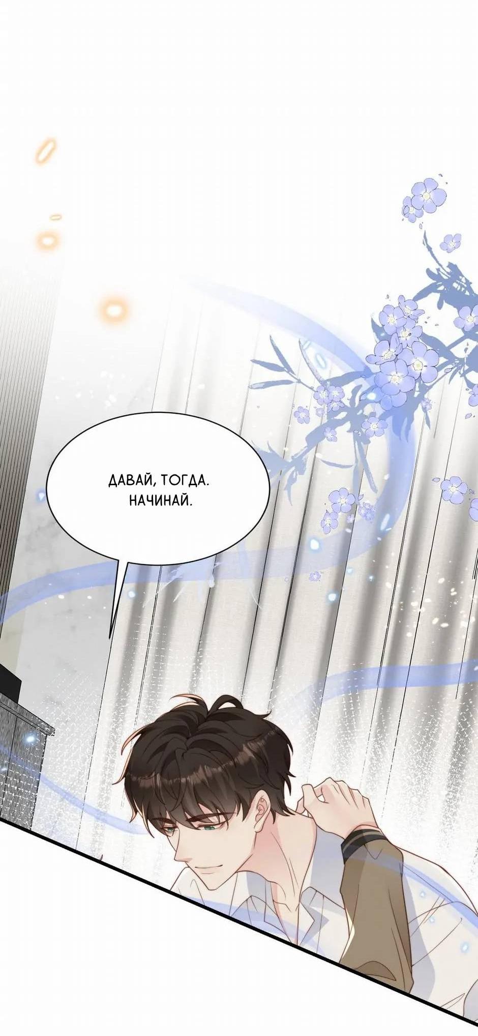 Манга Любовная Шарада Альф - Глава 20 Страница 60