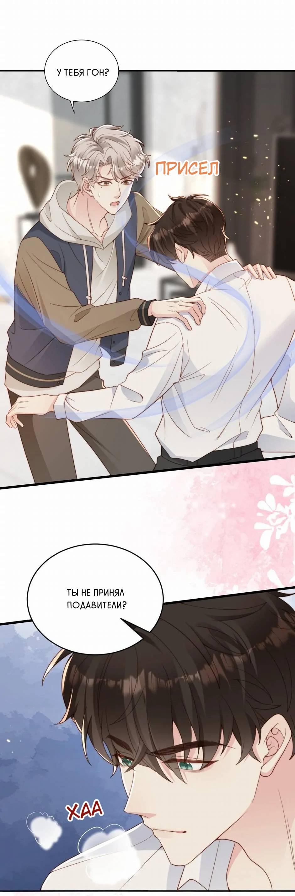 Манга Любовная Шарада Альф - Глава 20 Страница 53