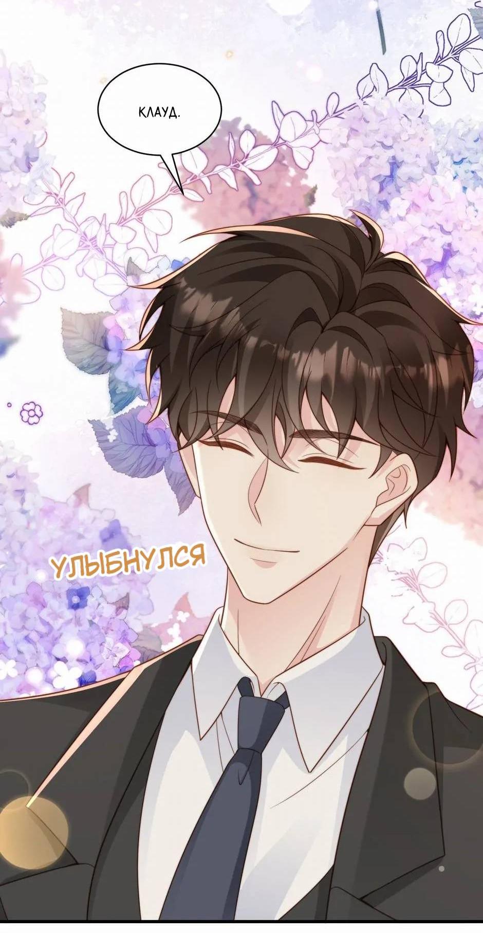 Манга Любовная Шарада Альф - Глава 20 Страница 36