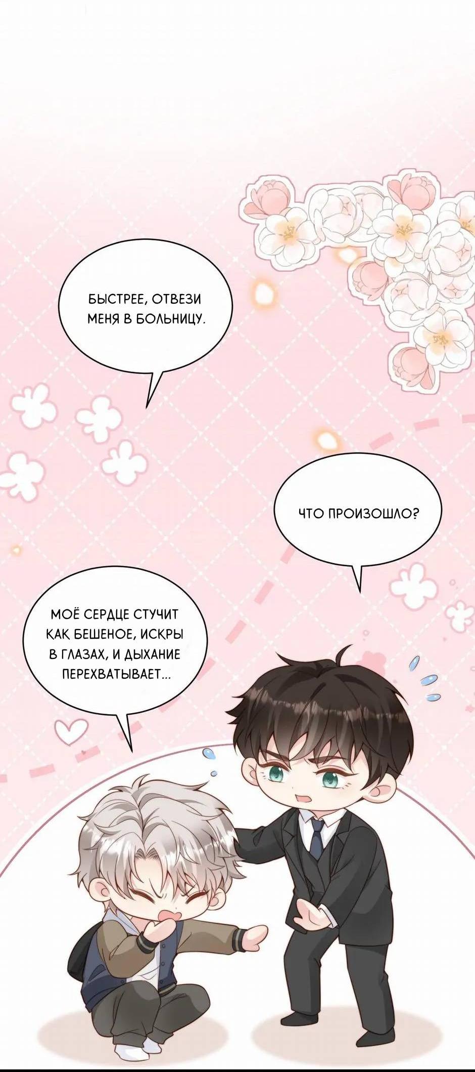 Манга Любовная Шарада Альф - Глава 20 Страница 37