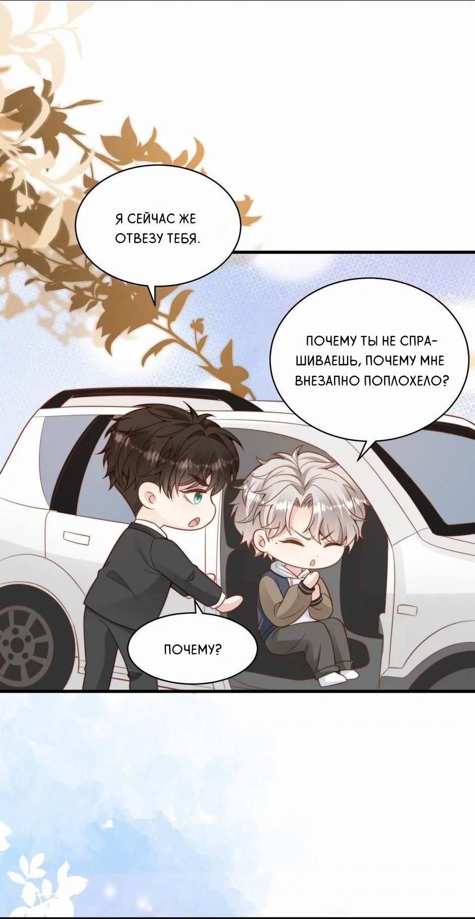 Манга Любовная Шарада Альф - Глава 20 Страница 38