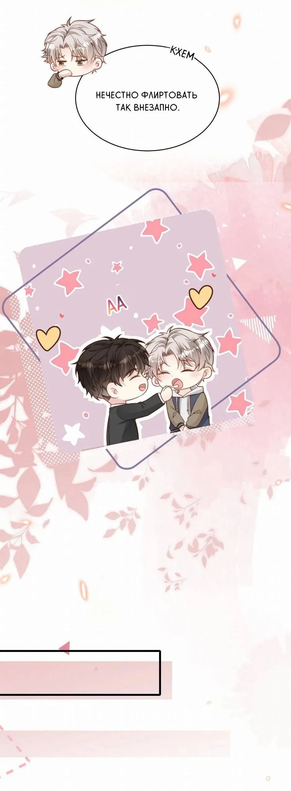 Манга Любовная Шарада Альф - Глава 20 Страница 44