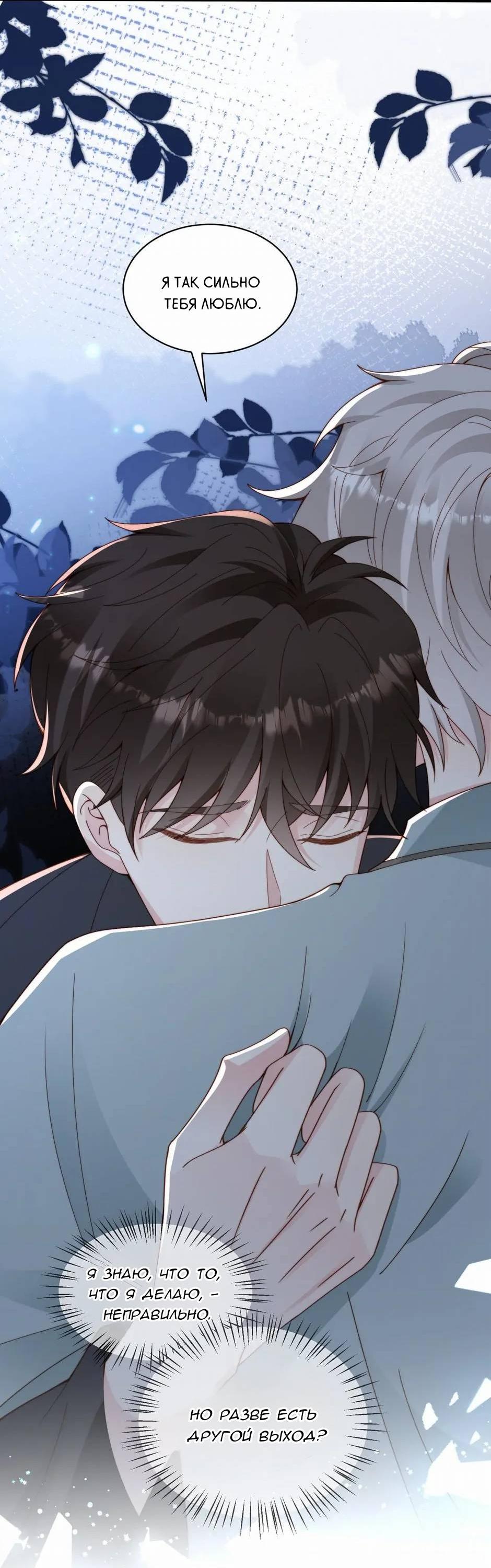 Манга Любовная Шарада Альф - Глава 21 Страница 41