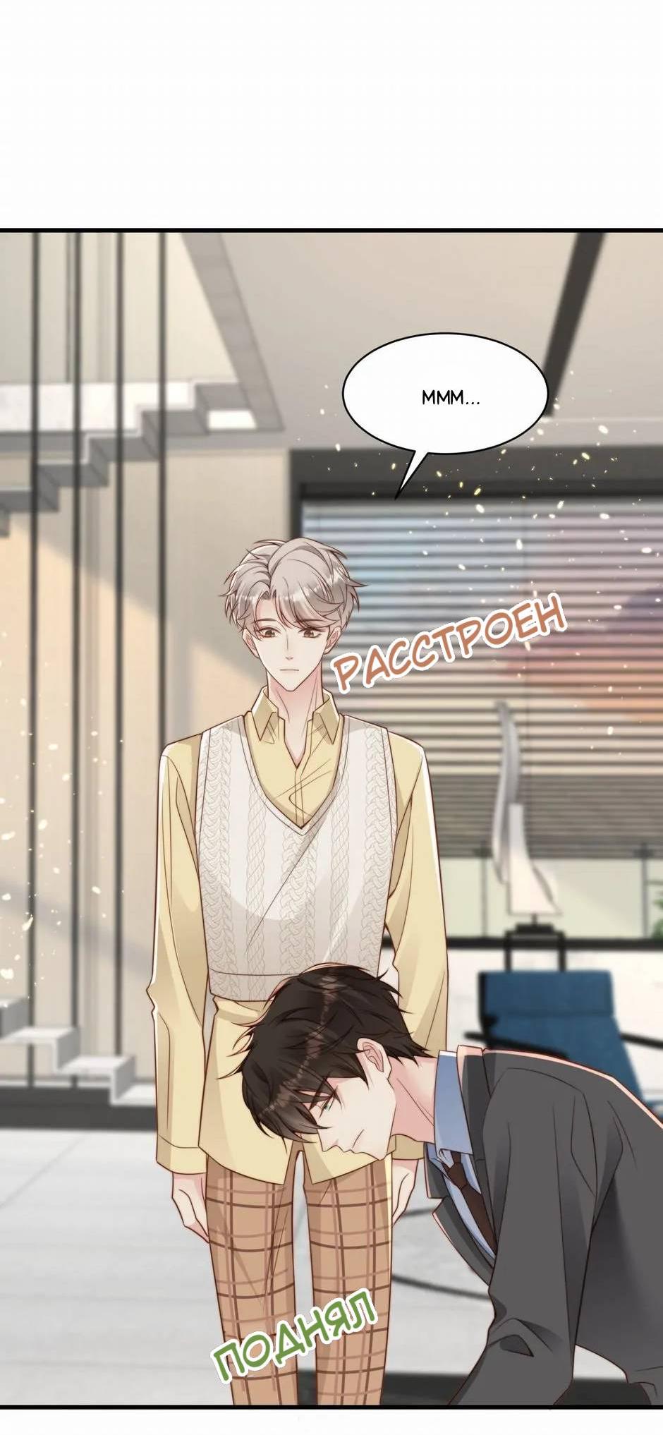 Манга Любовная Шарада Альф - Глава 21 Страница 20