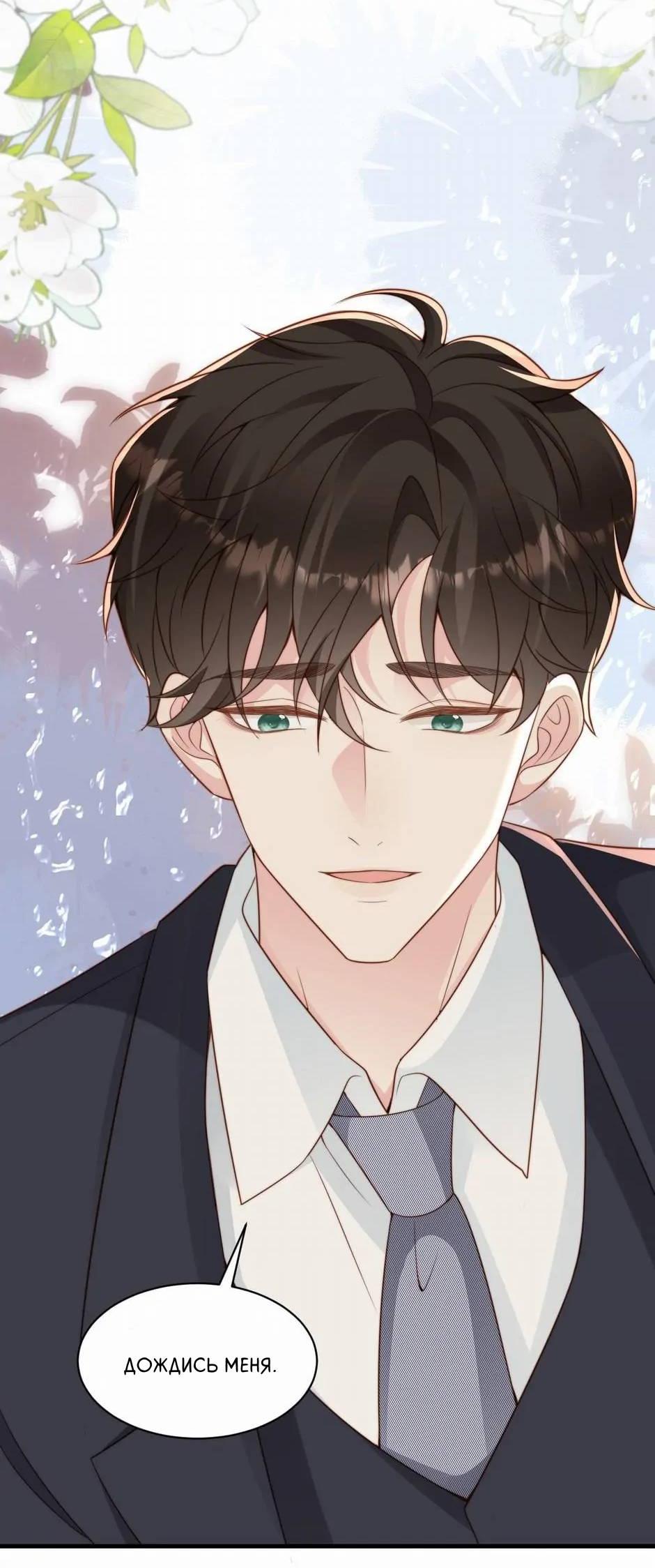 Манга Любовная Шарада Альф - Глава 21 Страница 52