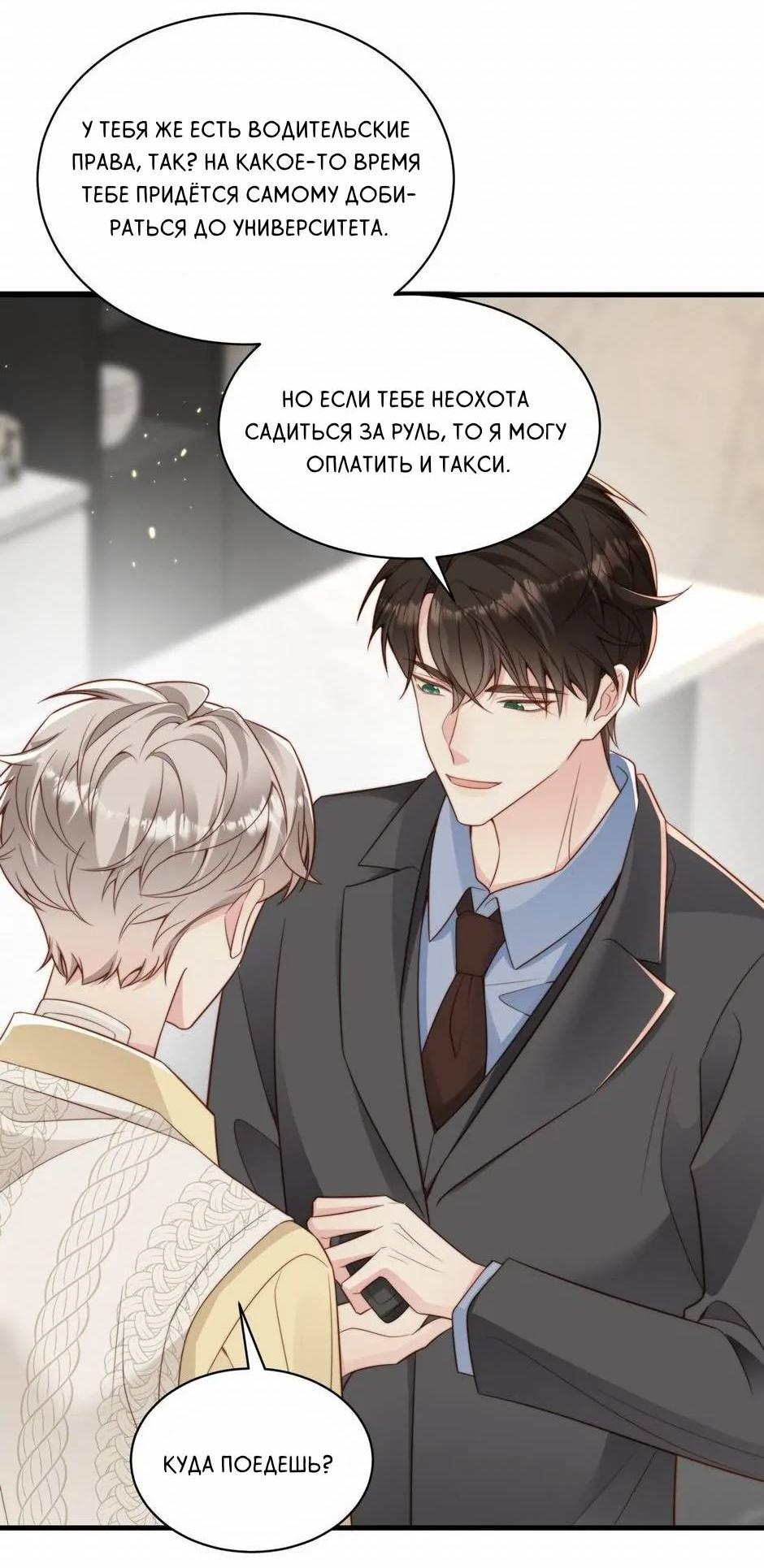 Манга Любовная Шарада Альф - Глава 21 Страница 21