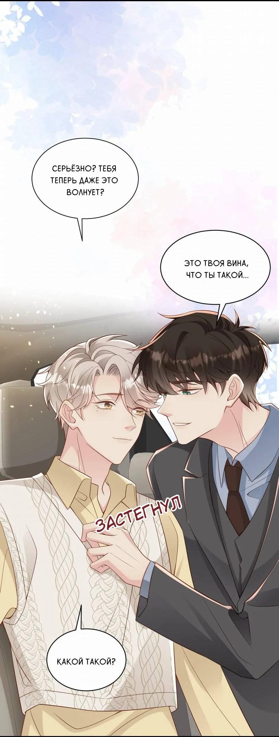 Манга Любовная Шарада Альф - Глава 21 Страница 10