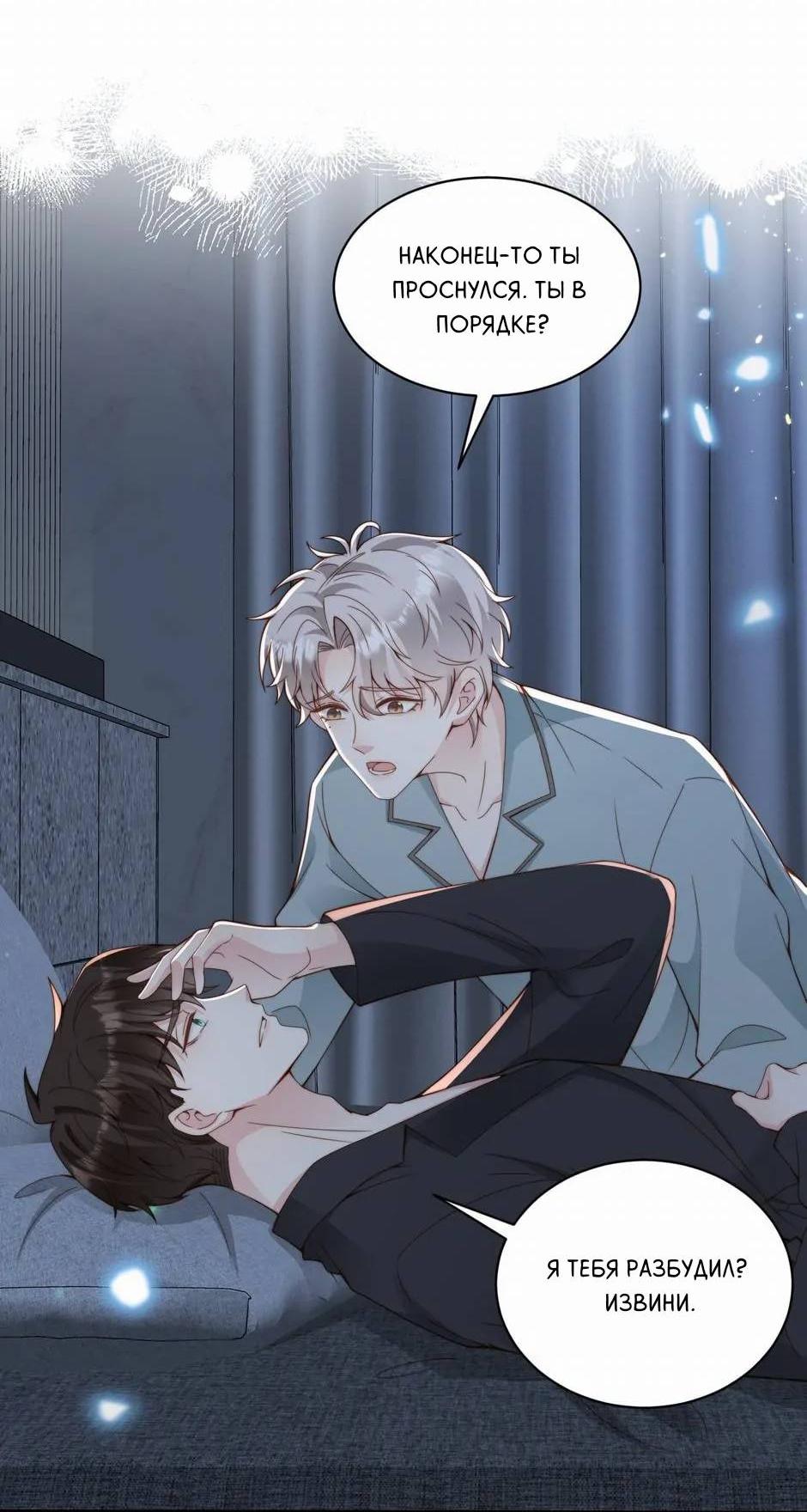 Манга Любовная Шарада Альф - Глава 21 Страница 34