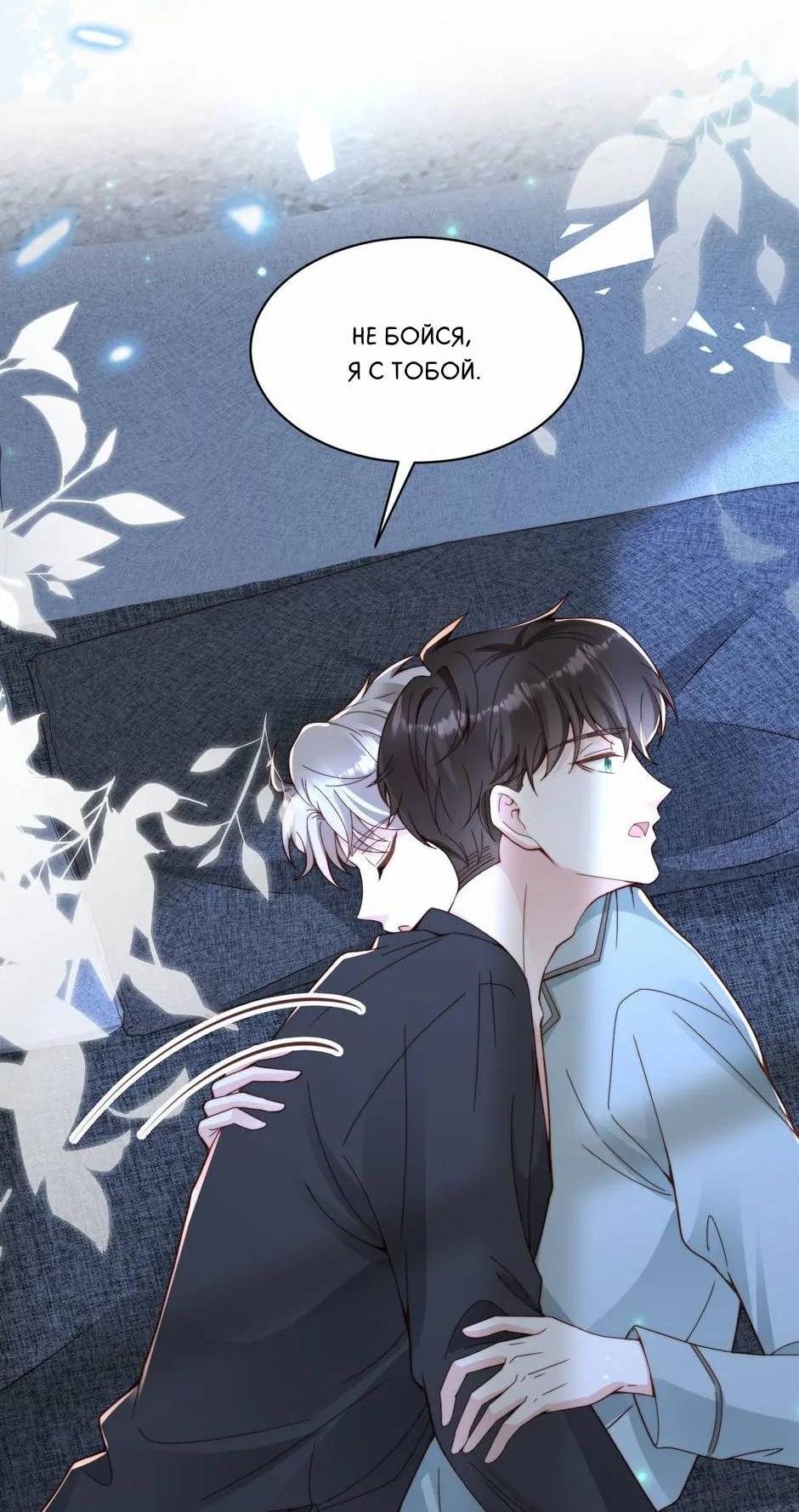 Манга Любовная Шарада Альф - Глава 21 Страница 38