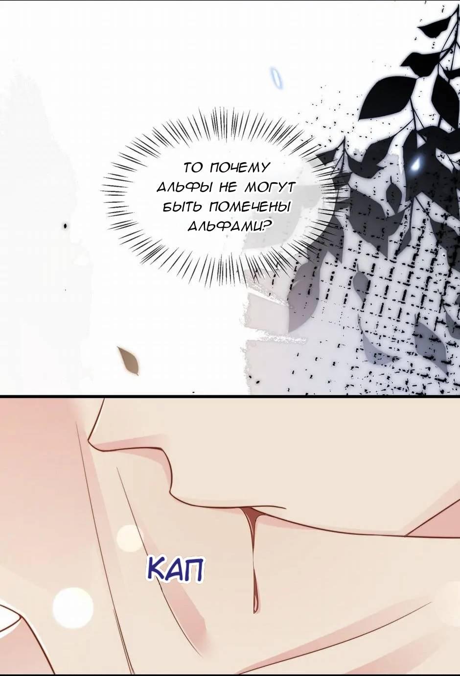 Манга Любовная Шарада Альф - Глава 21 Страница 5