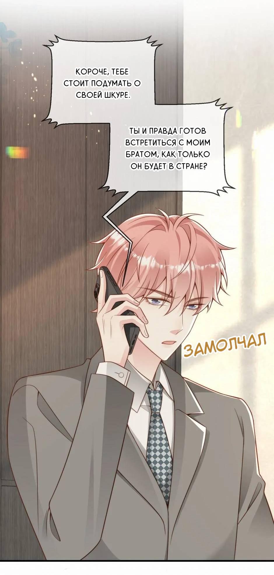 Манга Любовная Шарада Альф - Глава 21 Страница 15