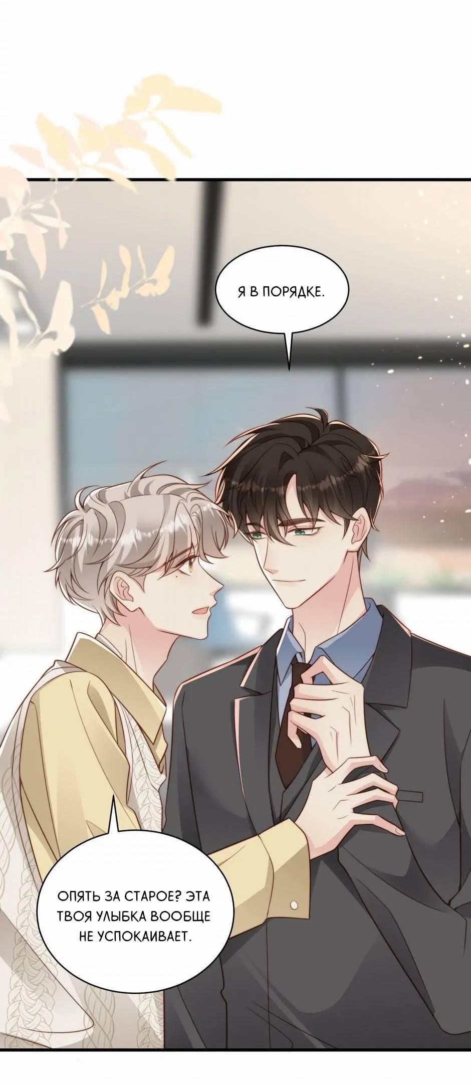 Манга Любовная Шарада Альф - Глава 21 Страница 18