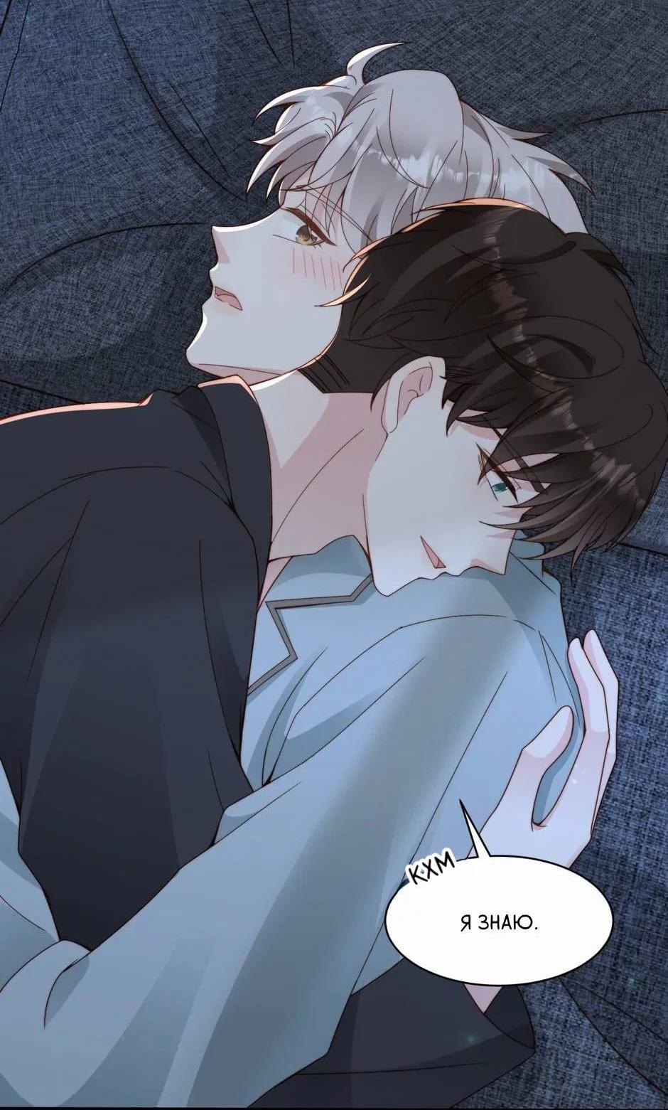 Манга Любовная Шарада Альф - Глава 21 Страница 40