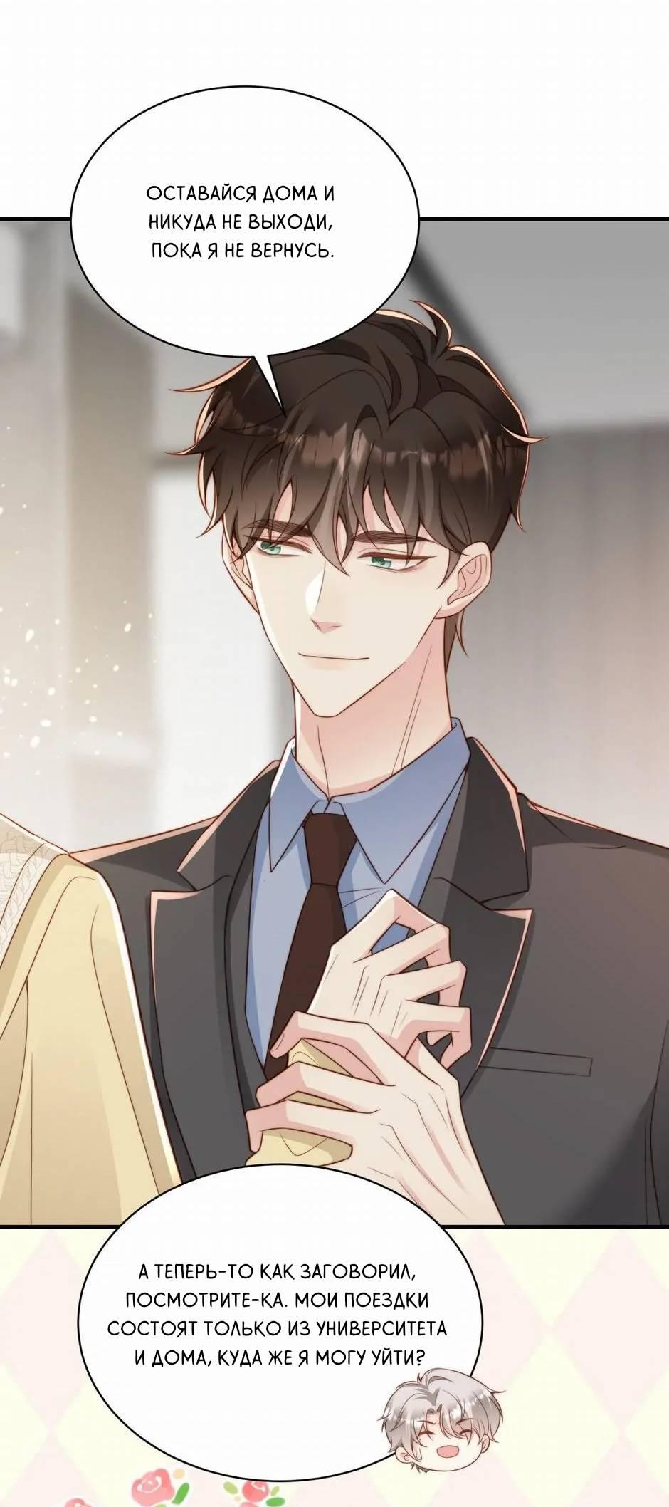 Манга Любовная Шарада Альф - Глава 21 Страница 23