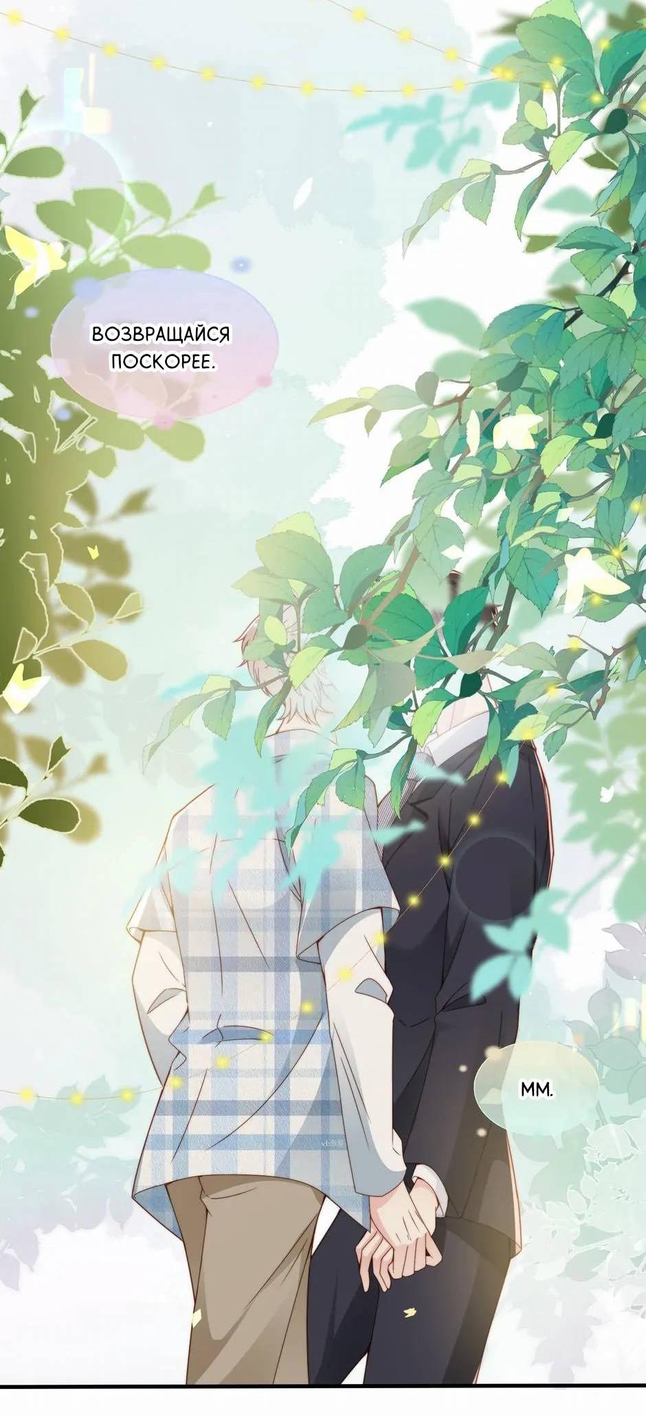 Манга Любовная Шарада Альф - Глава 21 Страница 47