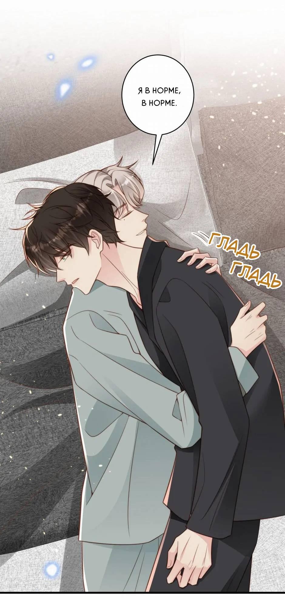 Манга Любовная Шарада Альф - Глава 21 Страница 7