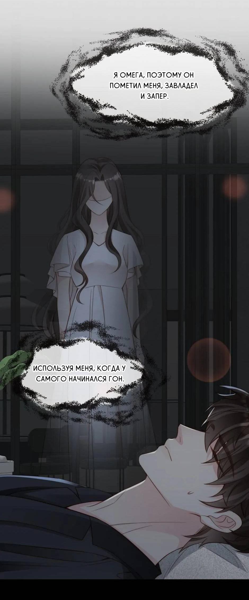 Манга Любовная Шарада Альф - Глава 21 Страница 29