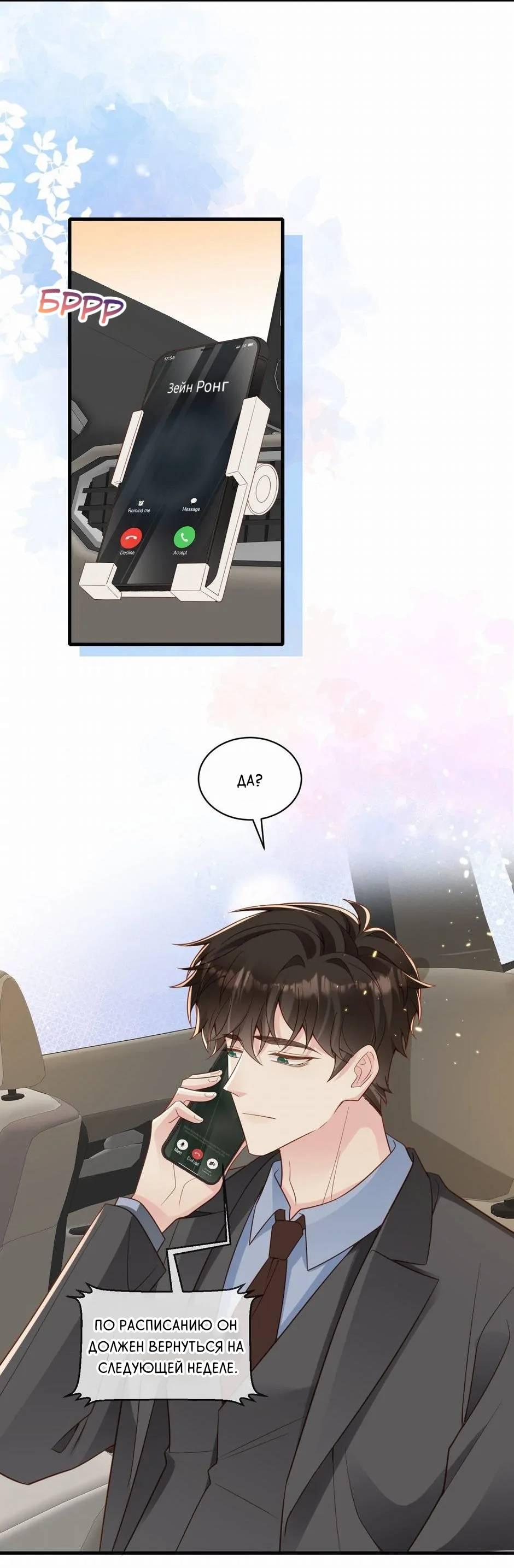 Манга Любовная Шарада Альф - Глава 21 Страница 13