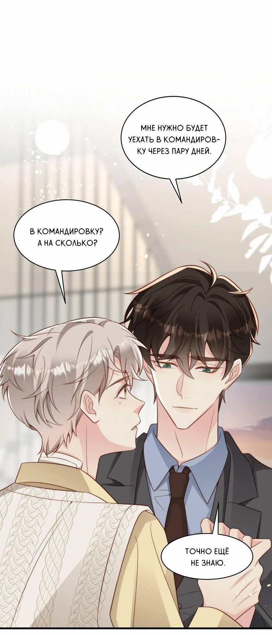 Манга Любовная Шарада Альф - Глава 21 Страница 19