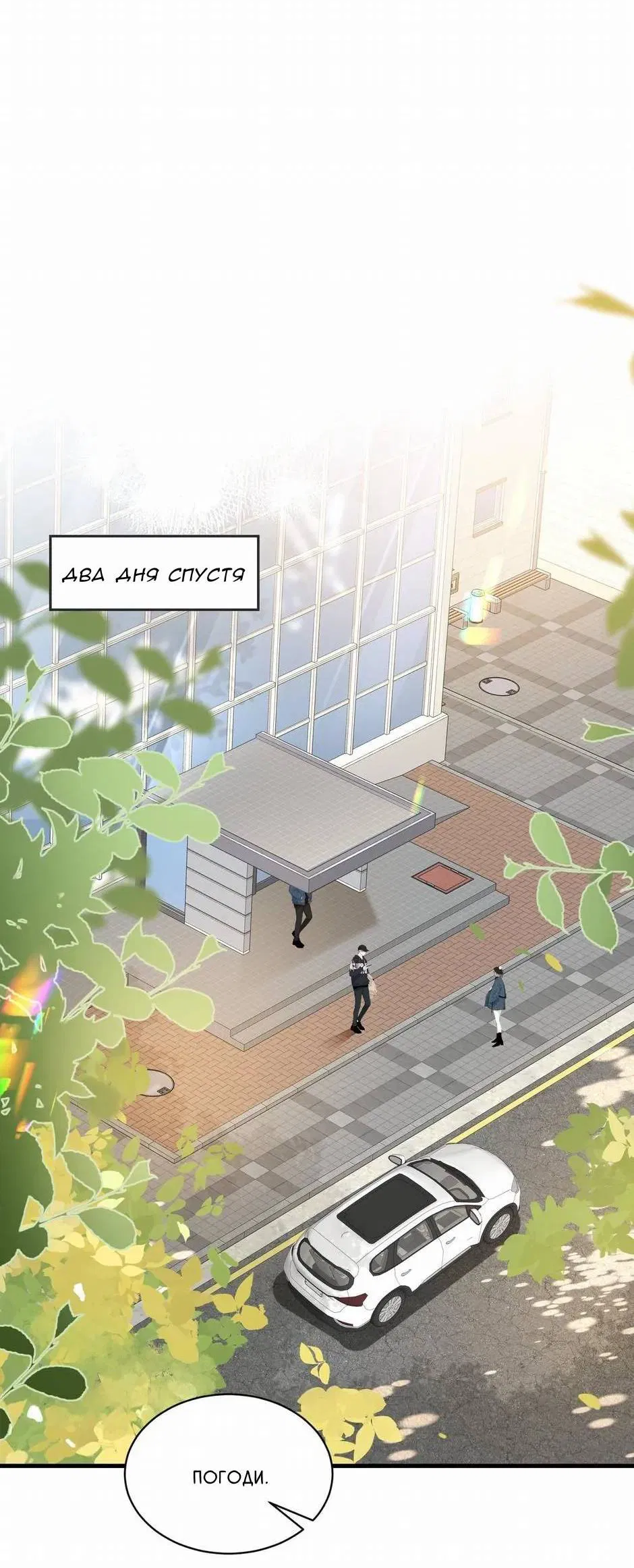 Манга Любовная Шарада Альф - Глава 21 Страница 8