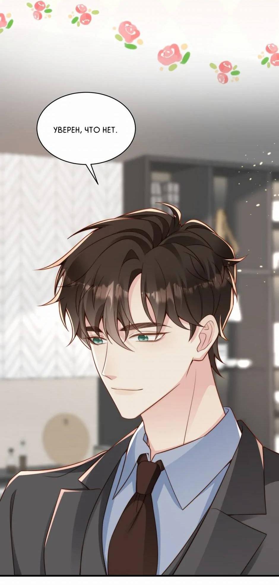 Манга Любовная Шарада Альф - Глава 21 Страница 25