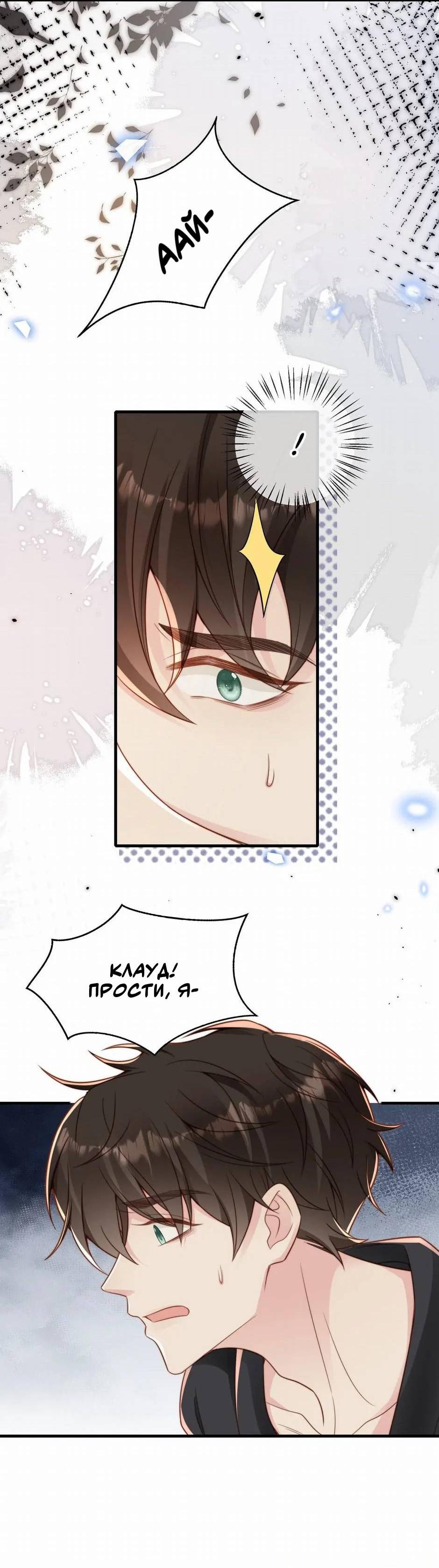 Манга Любовная Шарада Альф - Глава 21 Страница 6