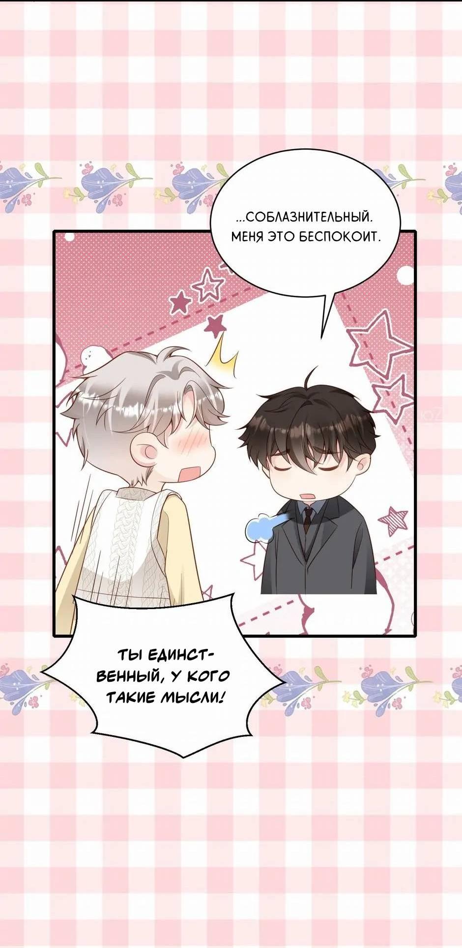 Манга Любовная Шарада Альф - Глава 21 Страница 11