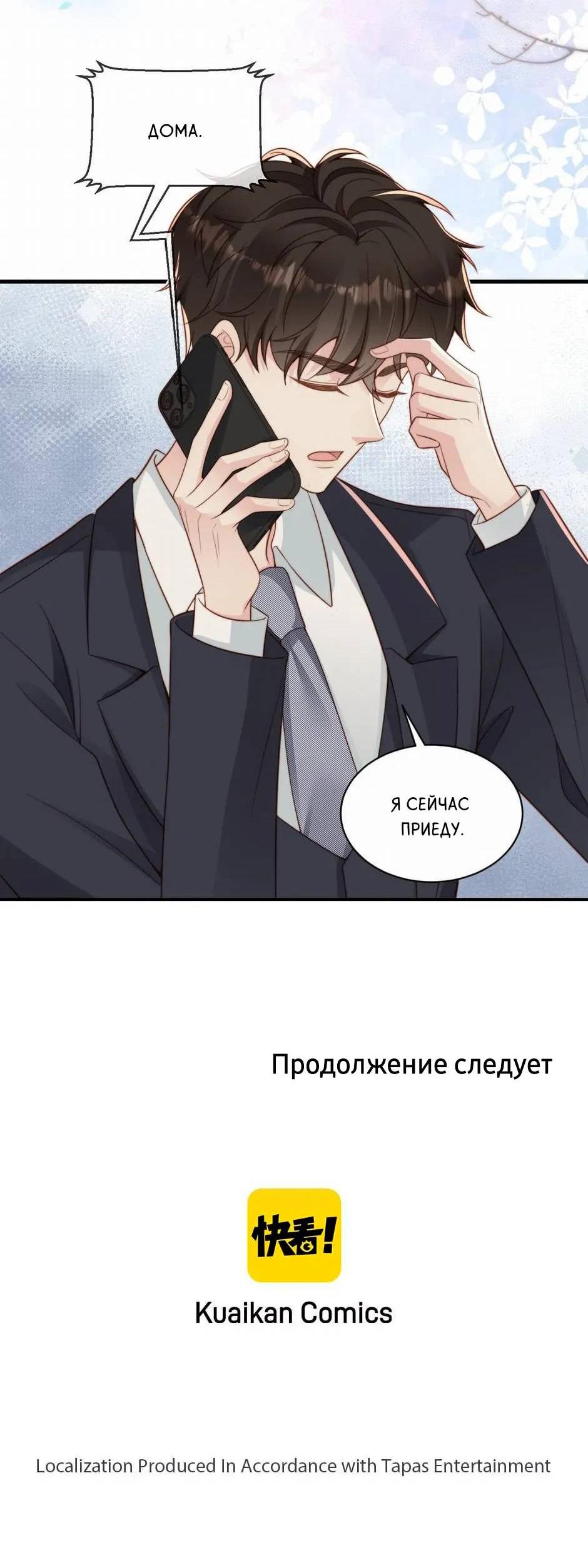 Манга Любовная Шарада Альф - Глава 21 Страница 55